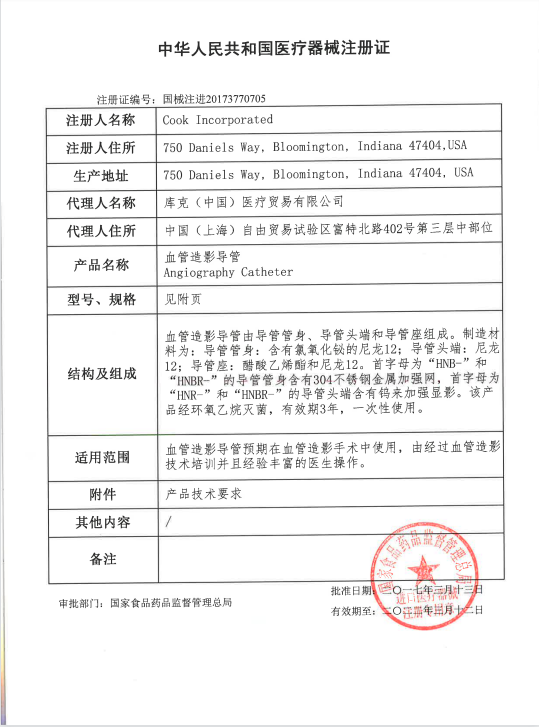 庫(kù)克COOK 血管造影導(dǎo)管 HNBR5.0-38-80-P-NS-MIK血管介入耗材