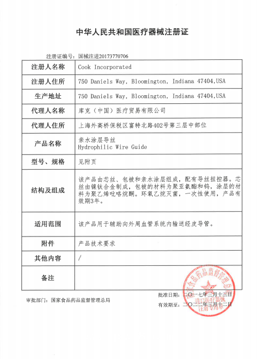 庫克COOK 親水涂層導(dǎo)絲HPWS-35-260血管介入耗材