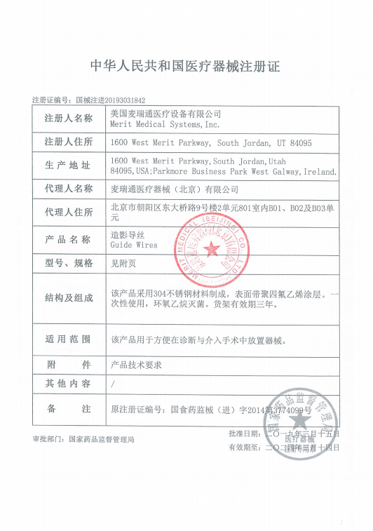 麥瑞通Merit 造影導(dǎo)絲IQ35F260J3 血管介入耗材