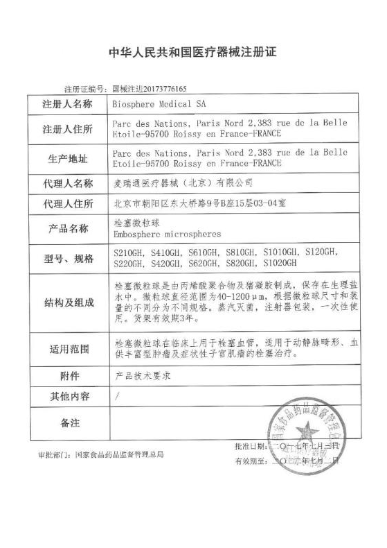 麥瑞通Merit 栓塞微粒球 500-700um S610GH 血管介入耗材