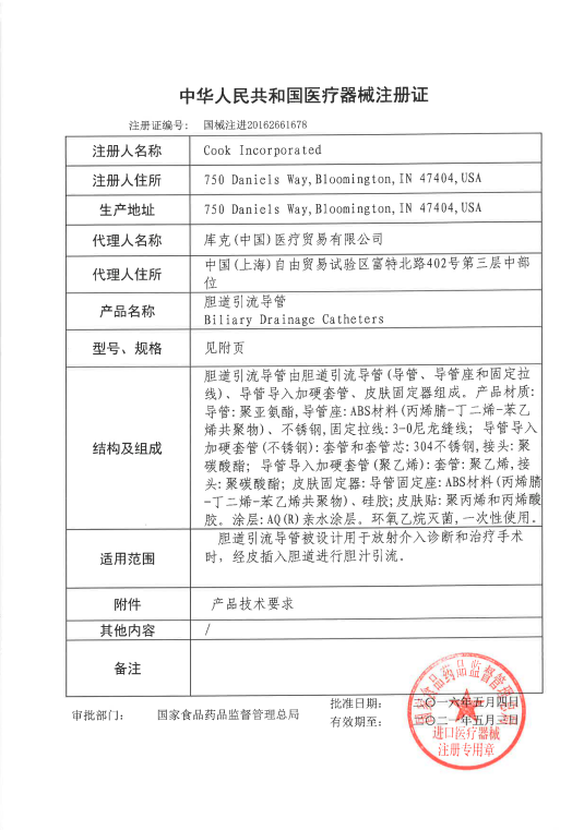庫克COOK 膽道引流導管 8.5F-40CM ULT8.5-38-40-P-32S-CLB-RH 血管介入耗材