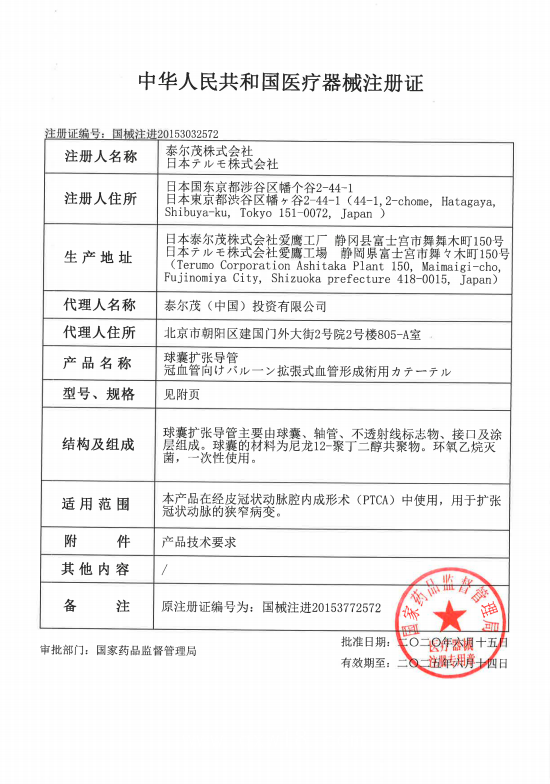 泰爾茂terumo 球囊擴(kuò)張導(dǎo)管 Tazuna DC-RK2020EHW 血管介入耗材