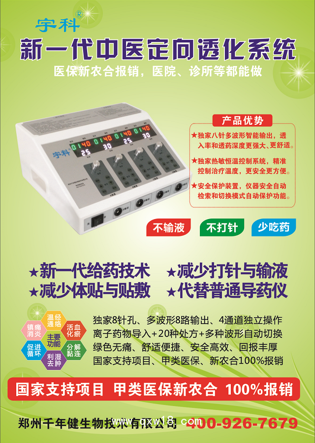 中醫(yī)定向透藥治療儀生產(chǎn)廠家底價直招支持試用耗材電極片代加工