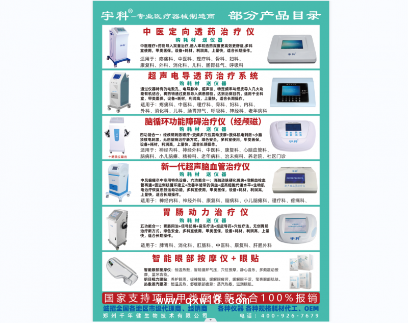 中醫(yī)定向透藥治療儀生產(chǎn)廠家底價直招支持試用耗材電極片代加工