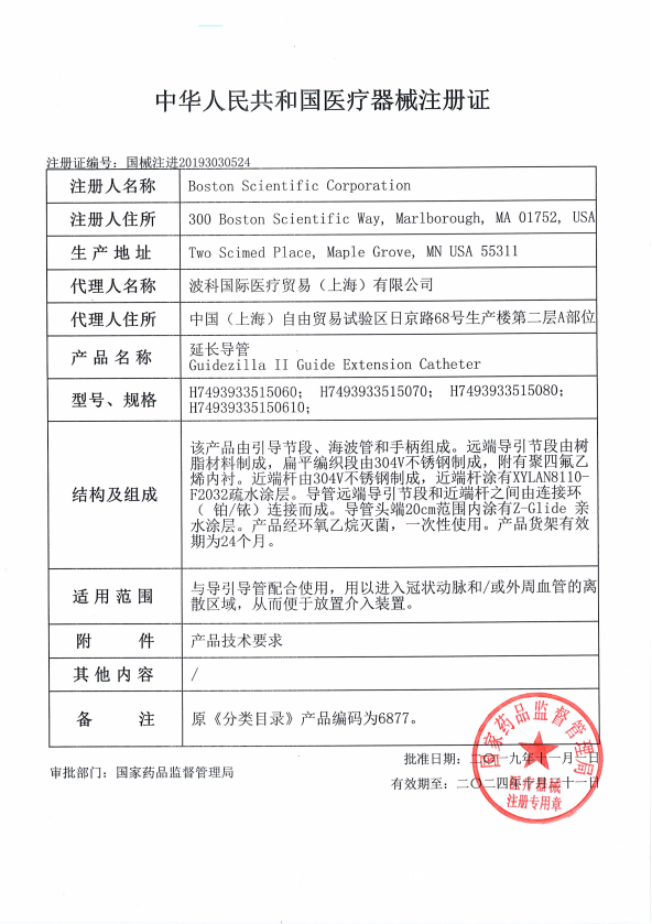 波科Boston 延長導(dǎo)管 Guidezilla H7493933515060 血管介入耗材