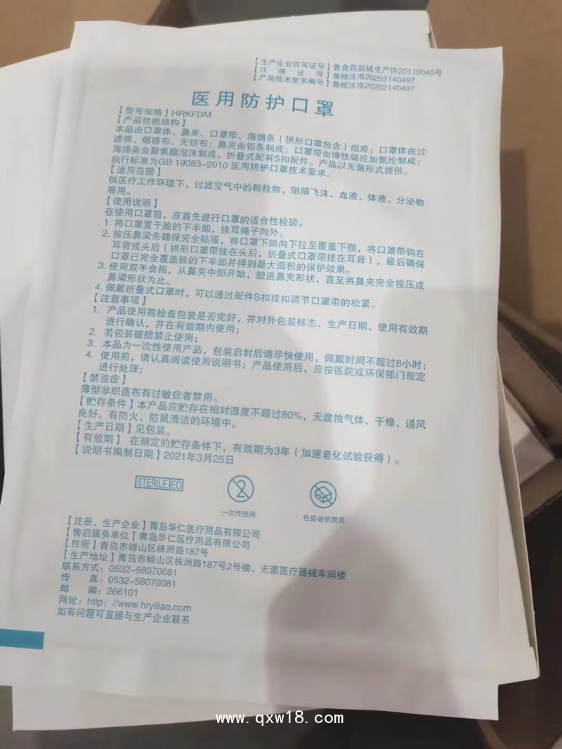 醫(yī)用防護口罩N95