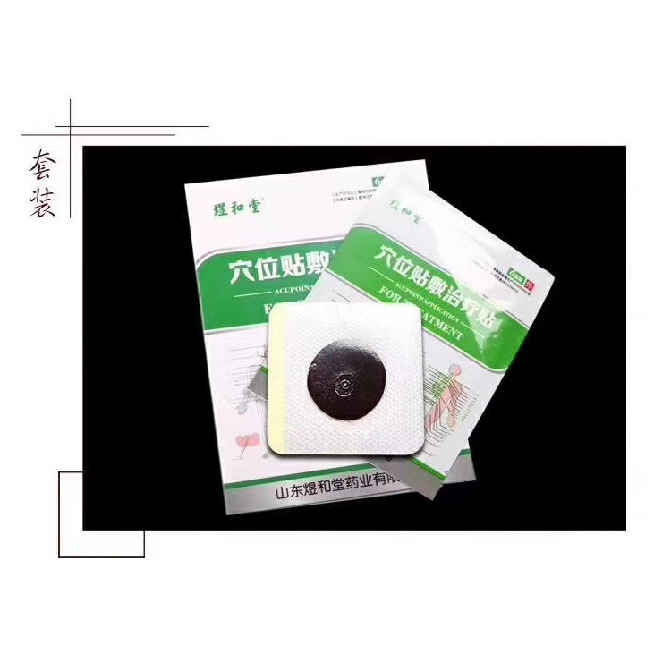 穴位貼敷治療貼（臨床醫(yī)保械字號(hào)）——山東煜和堂藥業(yè)有限公司
