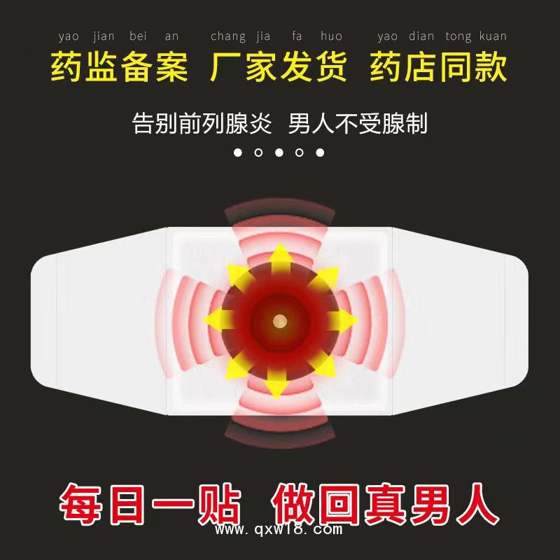 前列腺貼代加工 前列腺凝膠貼牌oem