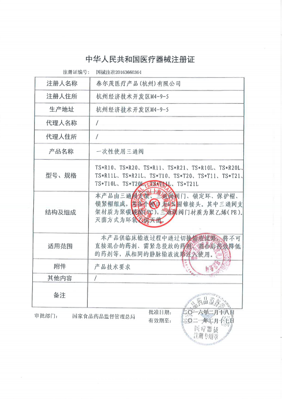 泰爾茂terumo 一次性使用三通閥 小三通 TS*T21L 血管介入耗材