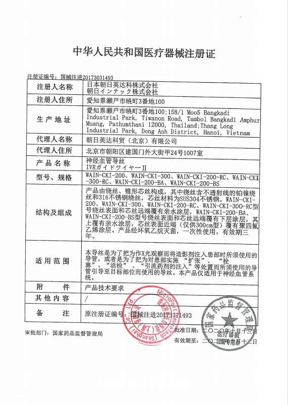 朝日asahi 神經(jīng)血管導絲 chikai WAIN-CKI-300 血管介入耗材