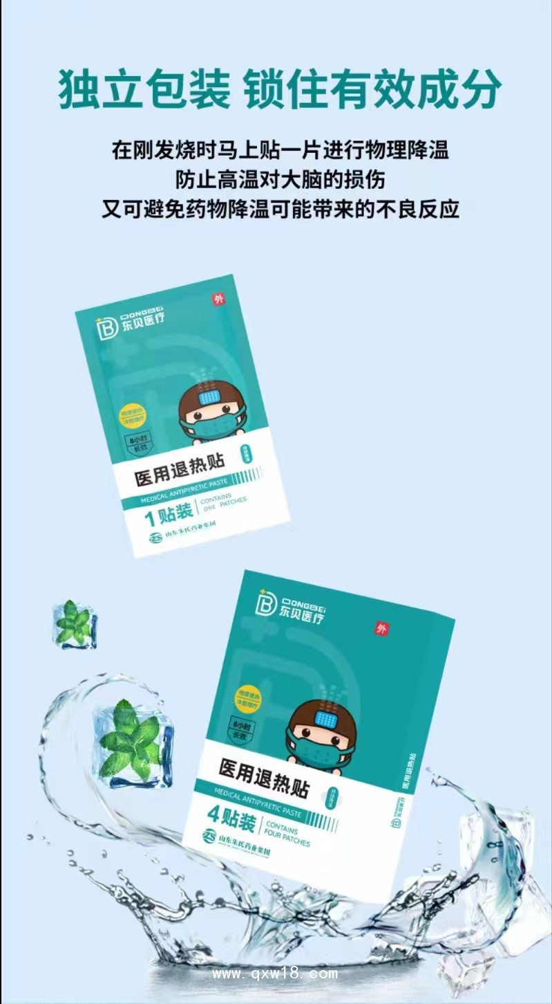 兒童醫(yī)用退熱貼，退熱貼廠家