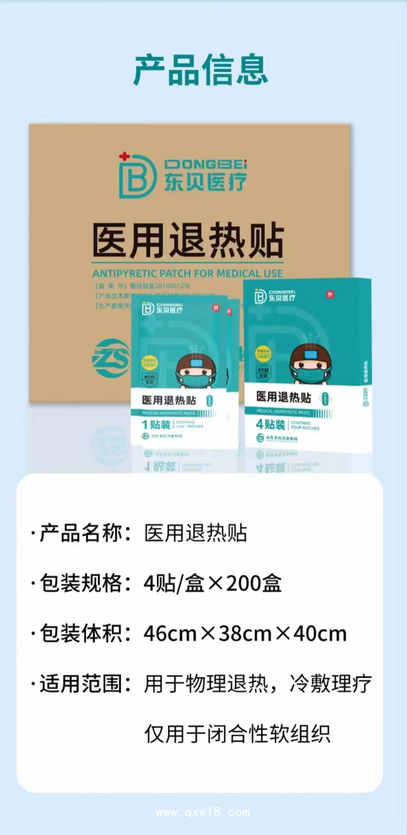 兒童醫(yī)用退熱貼，退熱貼廠家