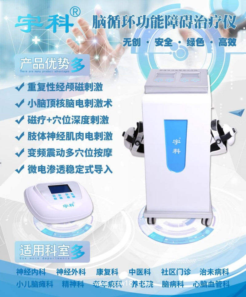 腦循環(huán)功能電刺激治療儀經(jīng)顱磁刺激儀穴位磁療貼廠家直銷全網(wǎng)低價(jià)