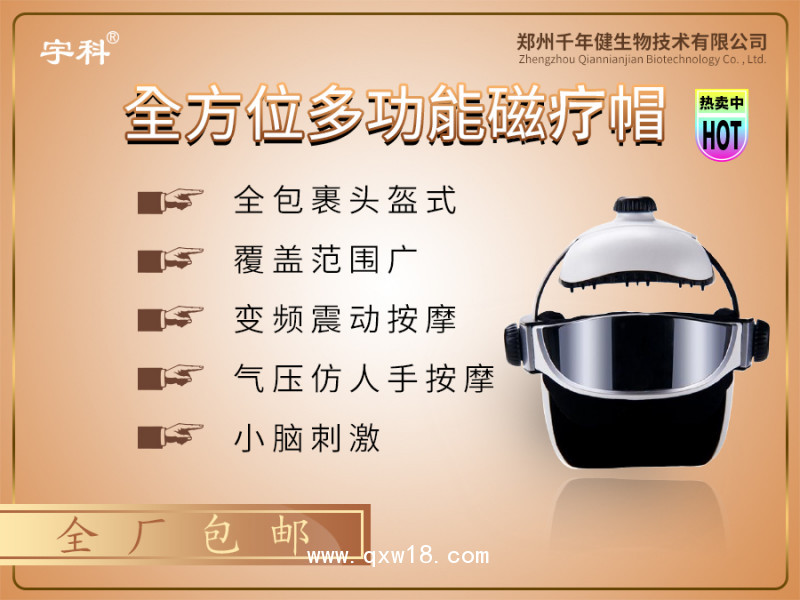 鄭州千年健公司生產(chǎn)廠新型腦循環(huán)功能障礙治療儀經(jīng)顱磁治療儀低價(jià)