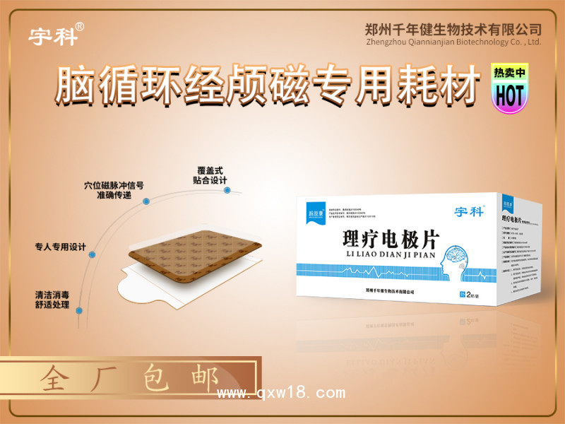 鄭州千年健公司生產(chǎn)廠新型腦循環(huán)功能障礙治療儀經(jīng)顱磁治療儀低價(jià)