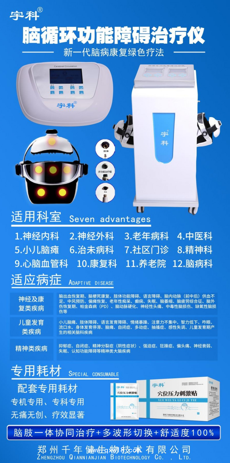 新型腦循環(huán)功能障礙電刺激治療儀穴位壓力刺激貼廠家銷全網(wǎng)低價(jià)