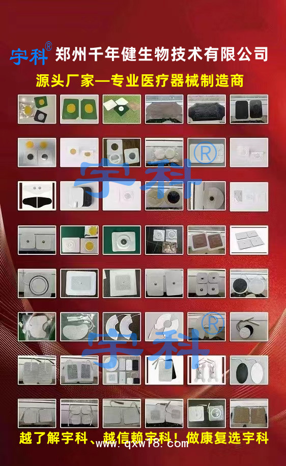 理療電極片｛電極片｝生產(chǎn)商全網(wǎng)低