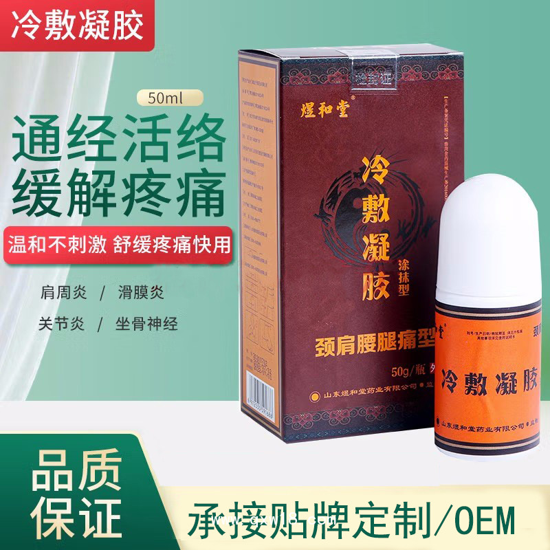 冷敷凝膠生產(chǎn)廠家 涂抹型貼牌代加工