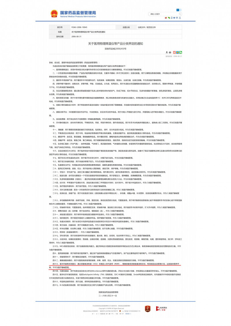 能量代謝測(cè)量?jī)x