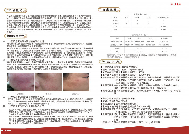 奧美妮醫(yī)用濕性修復貼