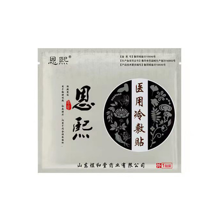 穴位壓力刺激貼加工 膏藥貼牌廠家