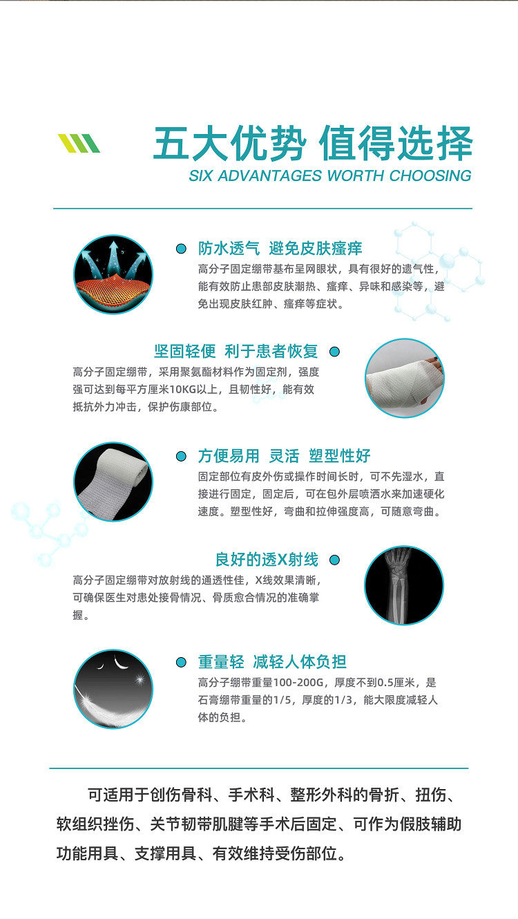 東貝醫(yī)療高分子固定繃帶 骨科手術(shù)科整形外科耗材