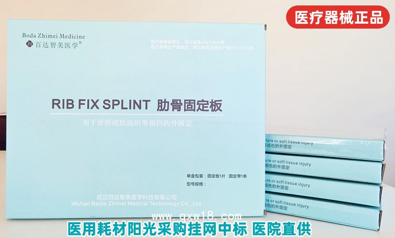 肋骨固定板（百達智美醫學）合金加固術前型/術后型