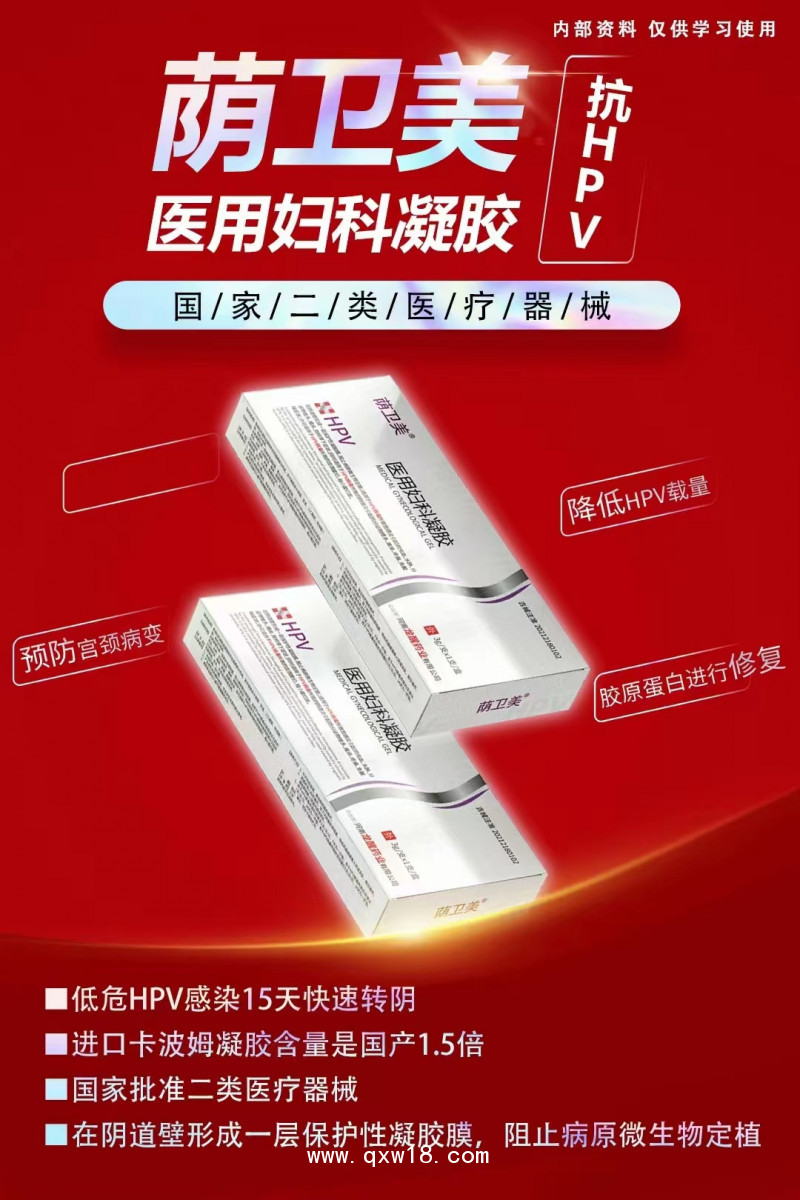 抗HPV醫(yī)用婦科凝膠