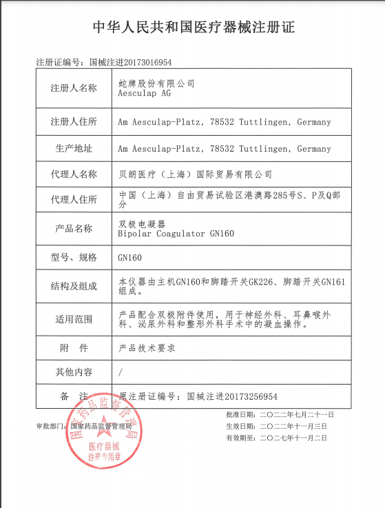 AESCULAP雙極電凝器GN160