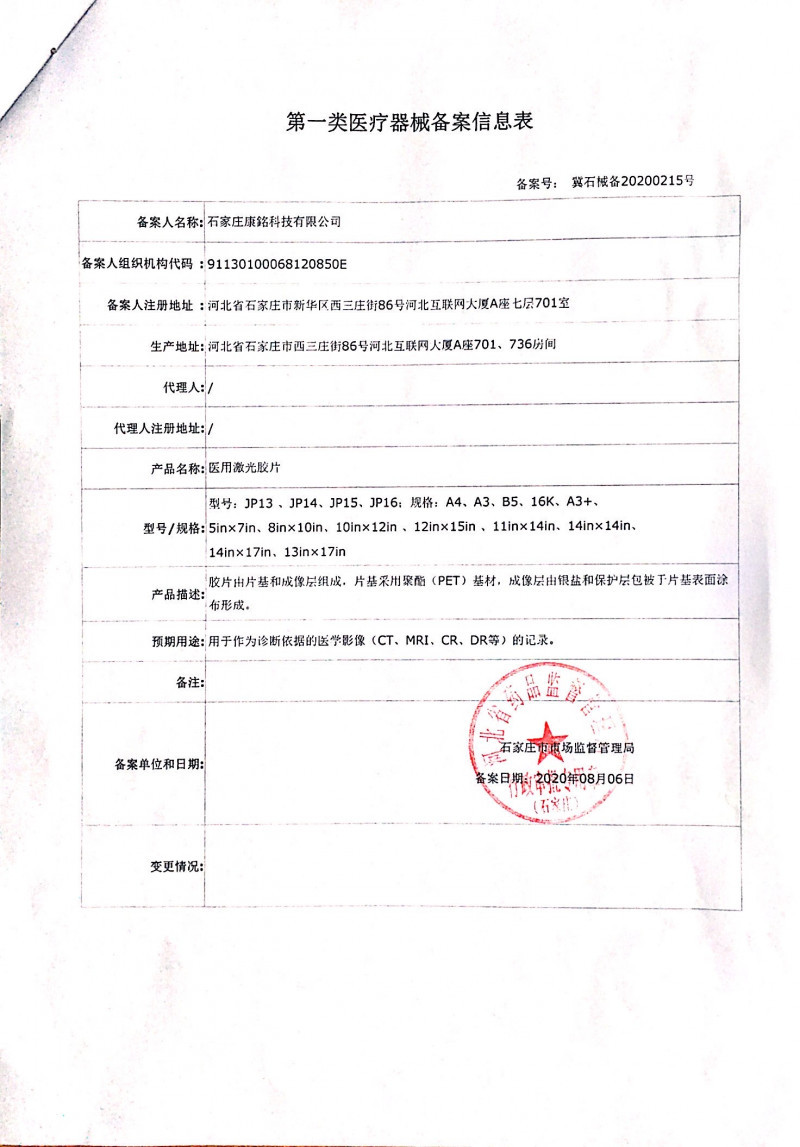 透光醫(yī)用膠片、X射線膠片、激光膠片、PACS膠片