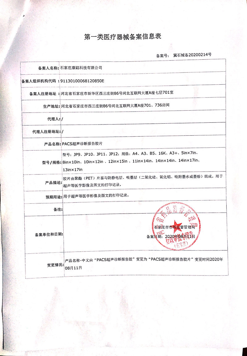 透光醫(yī)用膠片、X射線膠片、激光膠片、PACS膠片