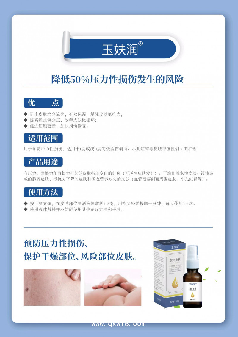 玉妋潤-液體敷料