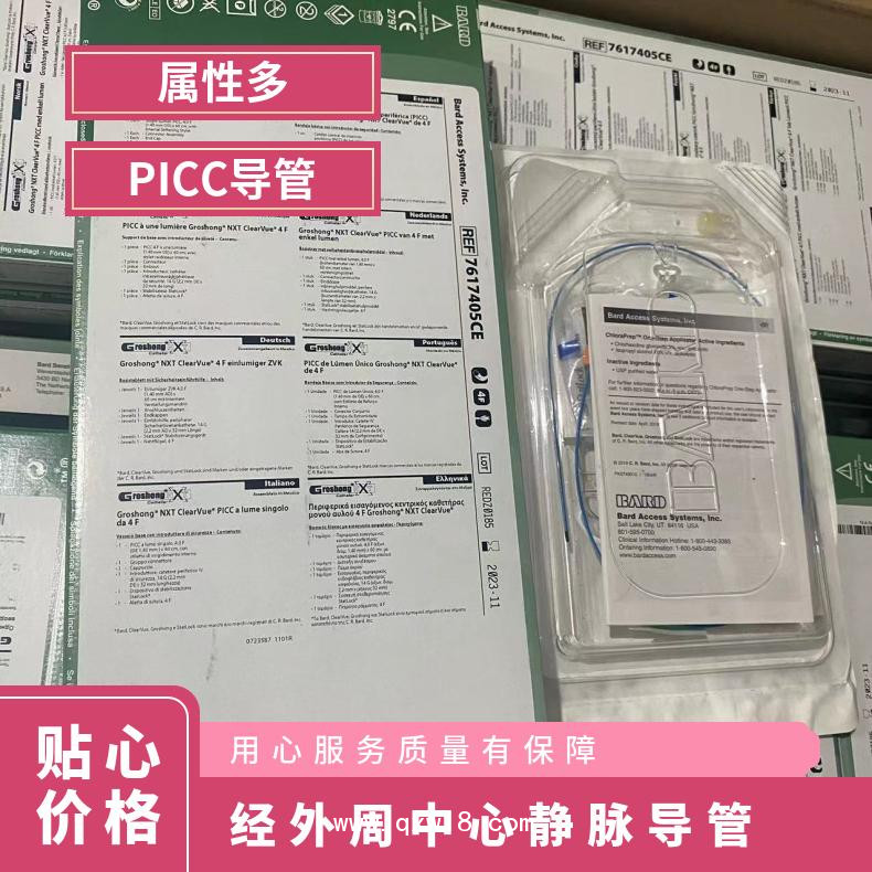 BARD巴德PICC7617405經(jīng)外周中心靜脈導(dǎo)管