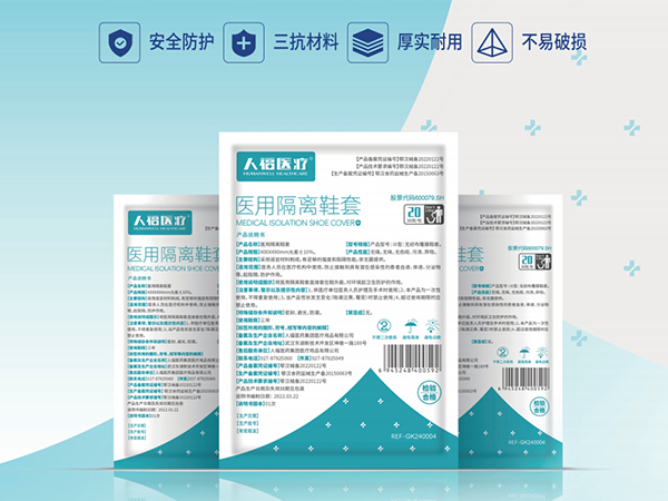 醫(yī)用隔離鞋套