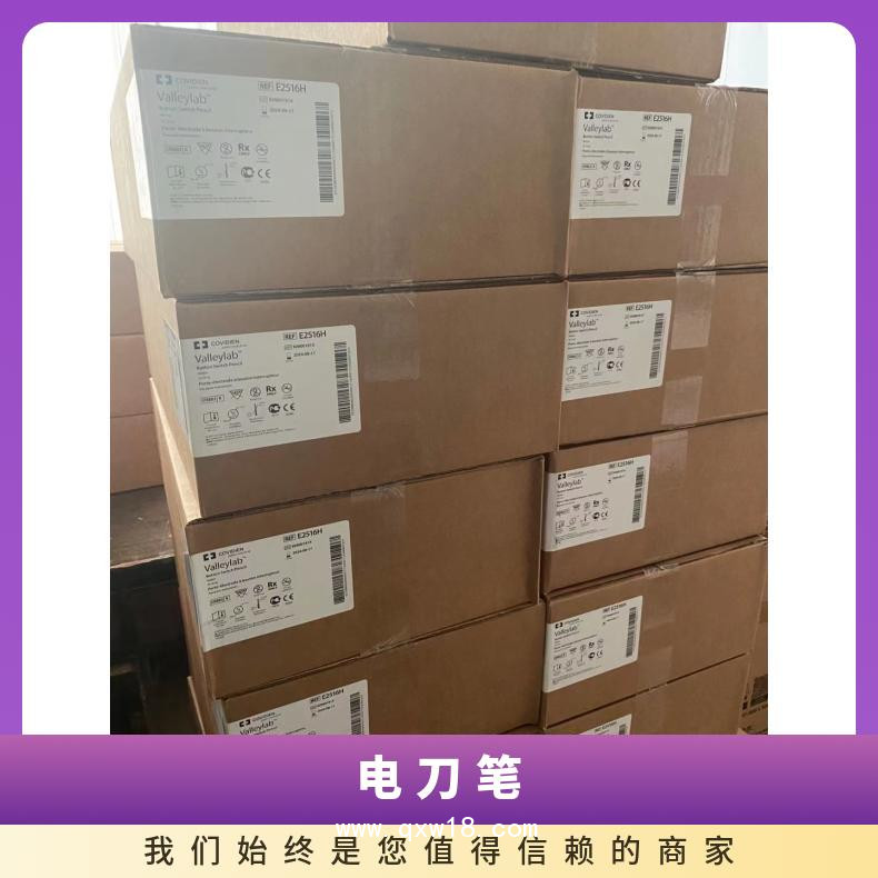 柯惠電外科手術(shù)器械E2516H電刀筆