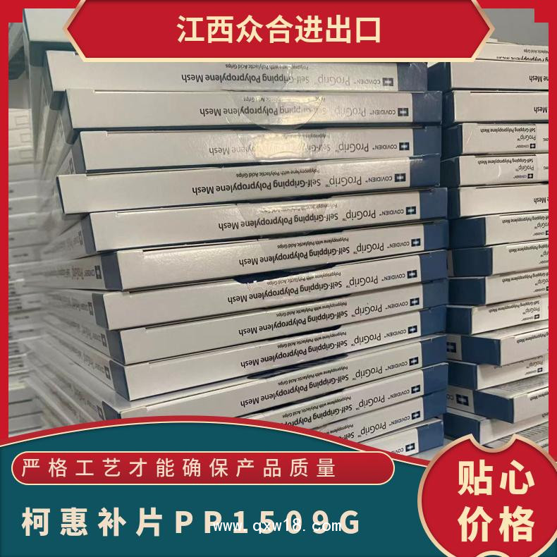 柯惠聚丙烯和聚乳酸復(fù)合補(bǔ)片PP1509G