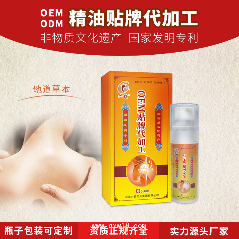 廠家批發(fā)身體按摩精油頸椎疼痛噴劑膝蓋關(guān)節(jié)精華液oem貼牌定制