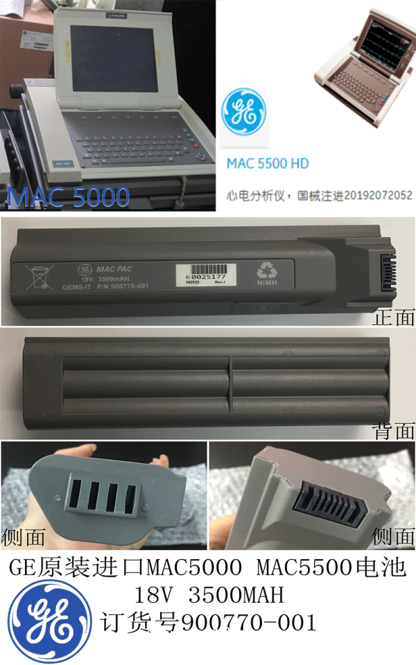 GE原裝心電圖機MAC5000電池900770-001