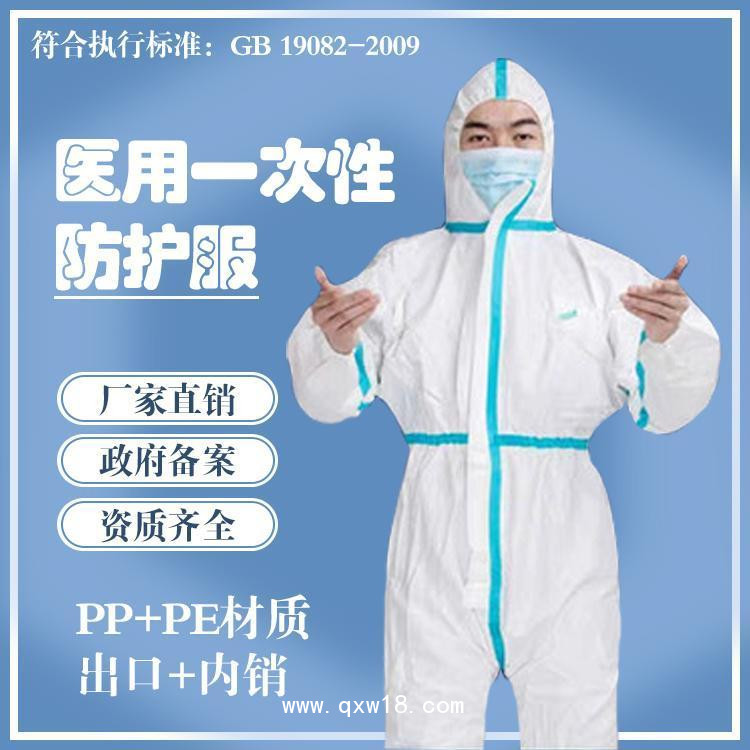 醫(yī)用防護(hù)服生產(chǎn)廠家 源頭透氣防護(hù)服