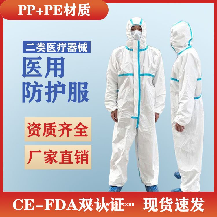 醫(yī)用防護(hù)服生產(chǎn)廠家 源頭透氣防護(hù)服