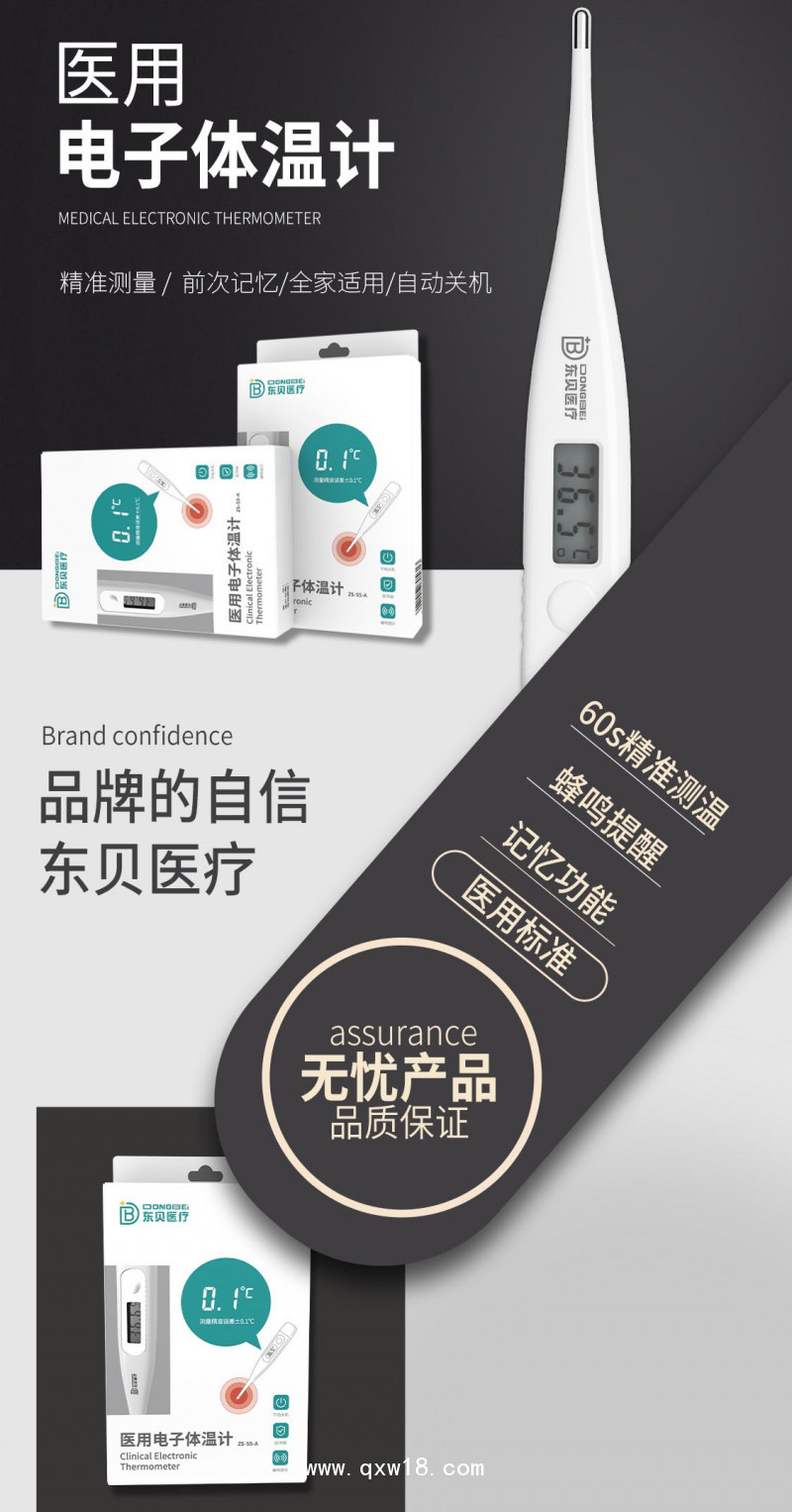 電子體溫計(jì)/非水銀體溫計(jì)/醫(yī)用電子體溫計(jì)