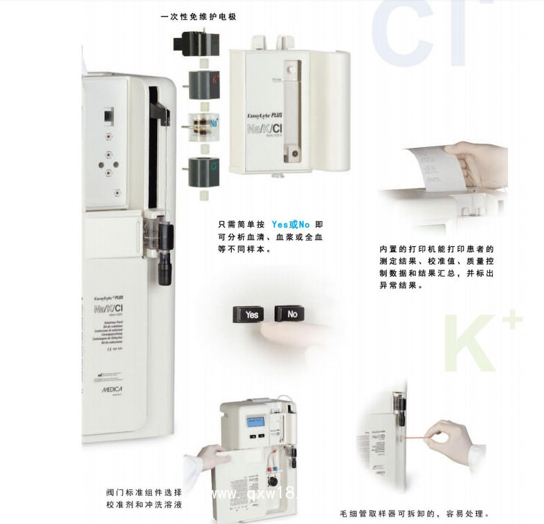 全自動電解質分析儀EasyLyte