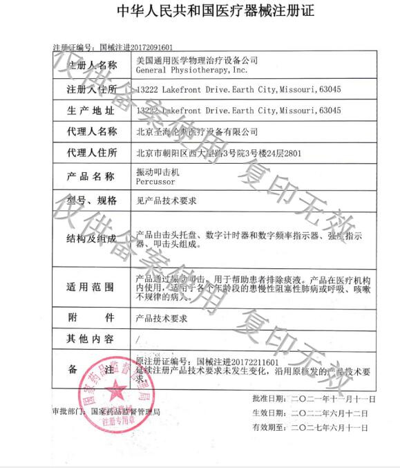 排痰機(jī)G5THERASSISTTM