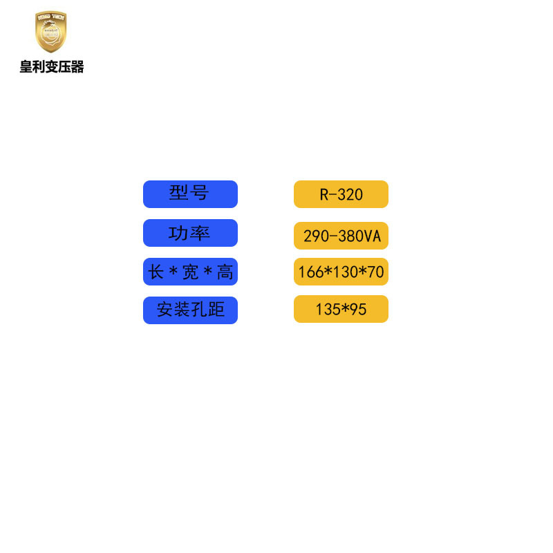 皇利R320 220v:220v 320w 醫(yī)用隔離變壓器