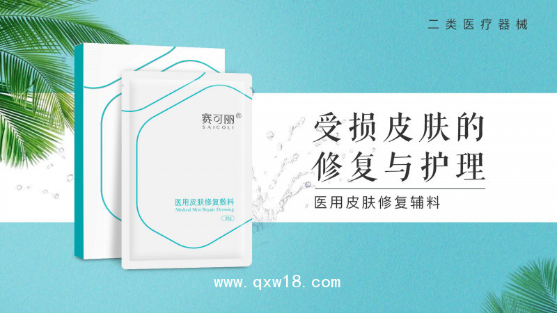 醫(yī)用皮膚修復敷料  陽采平臺有掛網(wǎng) 醫(yī)院 診所