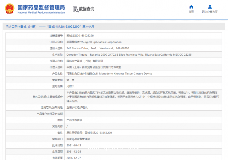 舜科 倒刺線 可吸收免打結(jié)外科縫線 VLM-2008