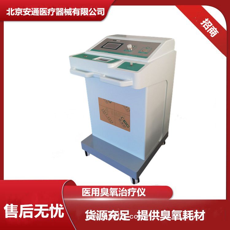 醫(yī)用臭氧治療儀/疼痛臭氧治療儀