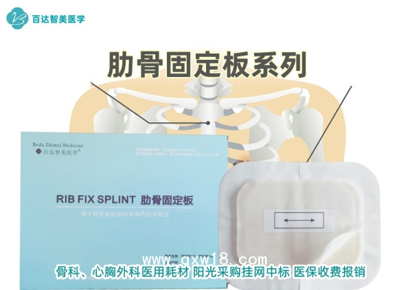 肋骨固定夾板-百達智美醫(yī)學生產(chǎn)廠家外固定材料產(chǎn)品特點使用介紹