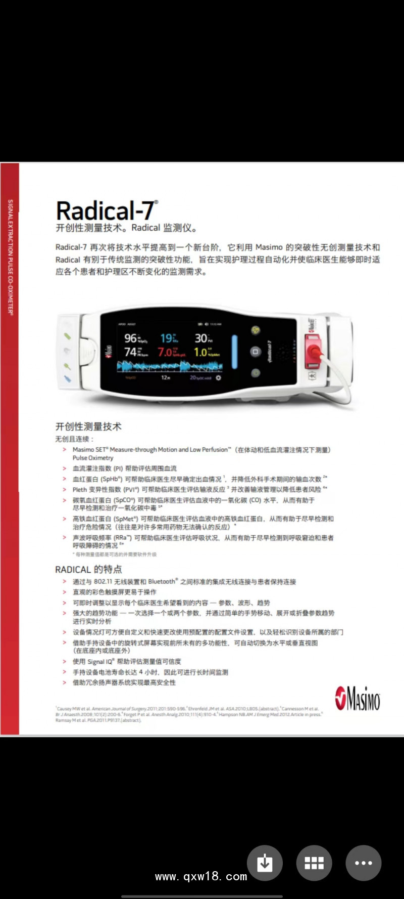 美國(guó)邁心諾RADICAL-7脈博血氧儀