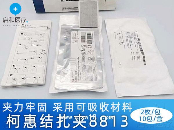 美國柯惠可吸收結(jié)扎夾888684 8813